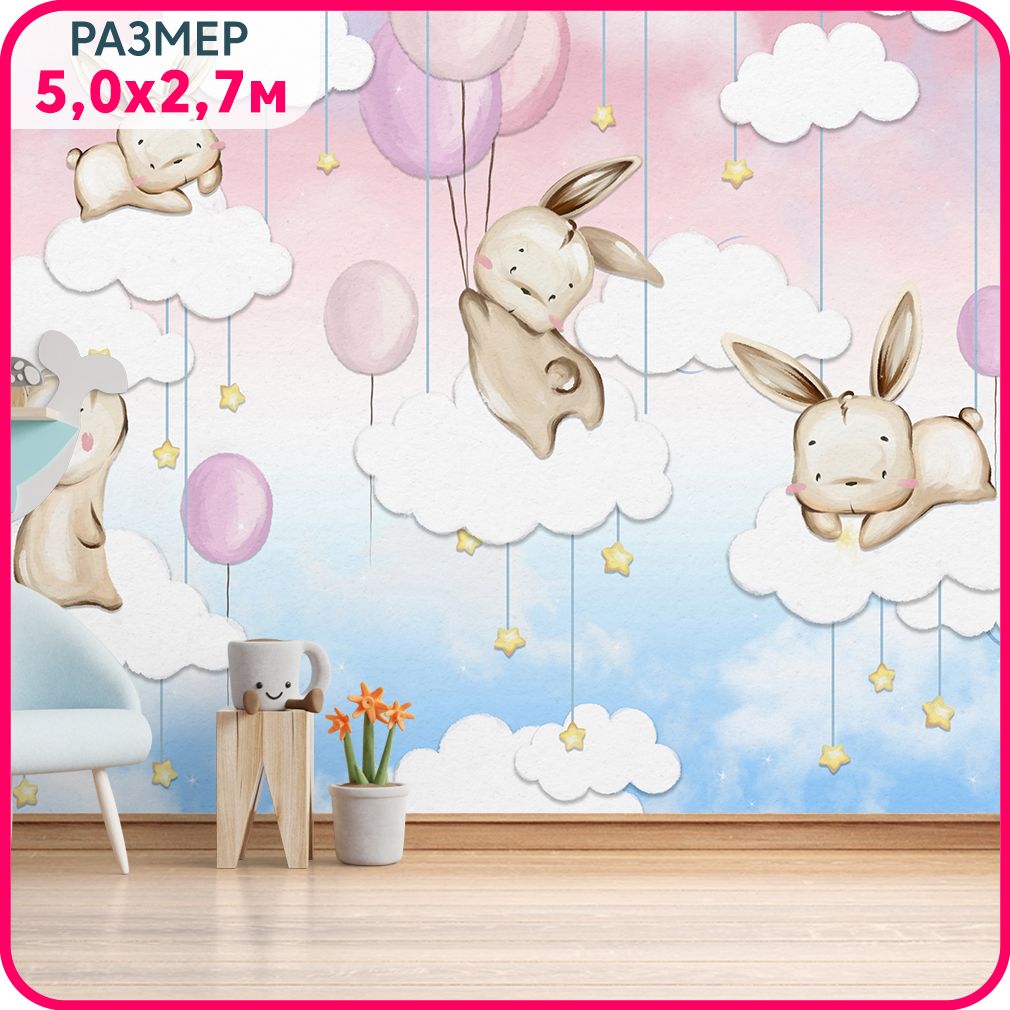 

Фотообои детские моющиеся MOBI DECOR "Зайцы. Облака. Шары" флизелиновые на стену в детскую, Розовый;бежевый;белый, Зайцы - крошка