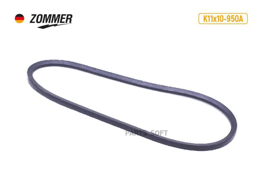 

Ремень 950 генератора (11x10x950) ЯМЗ-236, ЯМЗ-238, Д-65 усил ATHLET ZOMMER