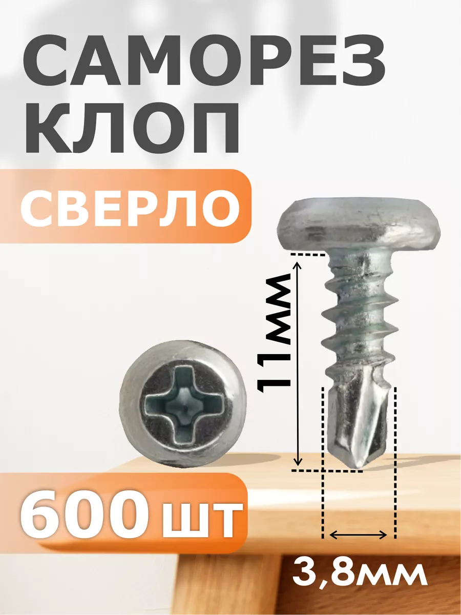 

Клоп Профи-трейд сверло 3,8х11 (600) ЦБ1 1552