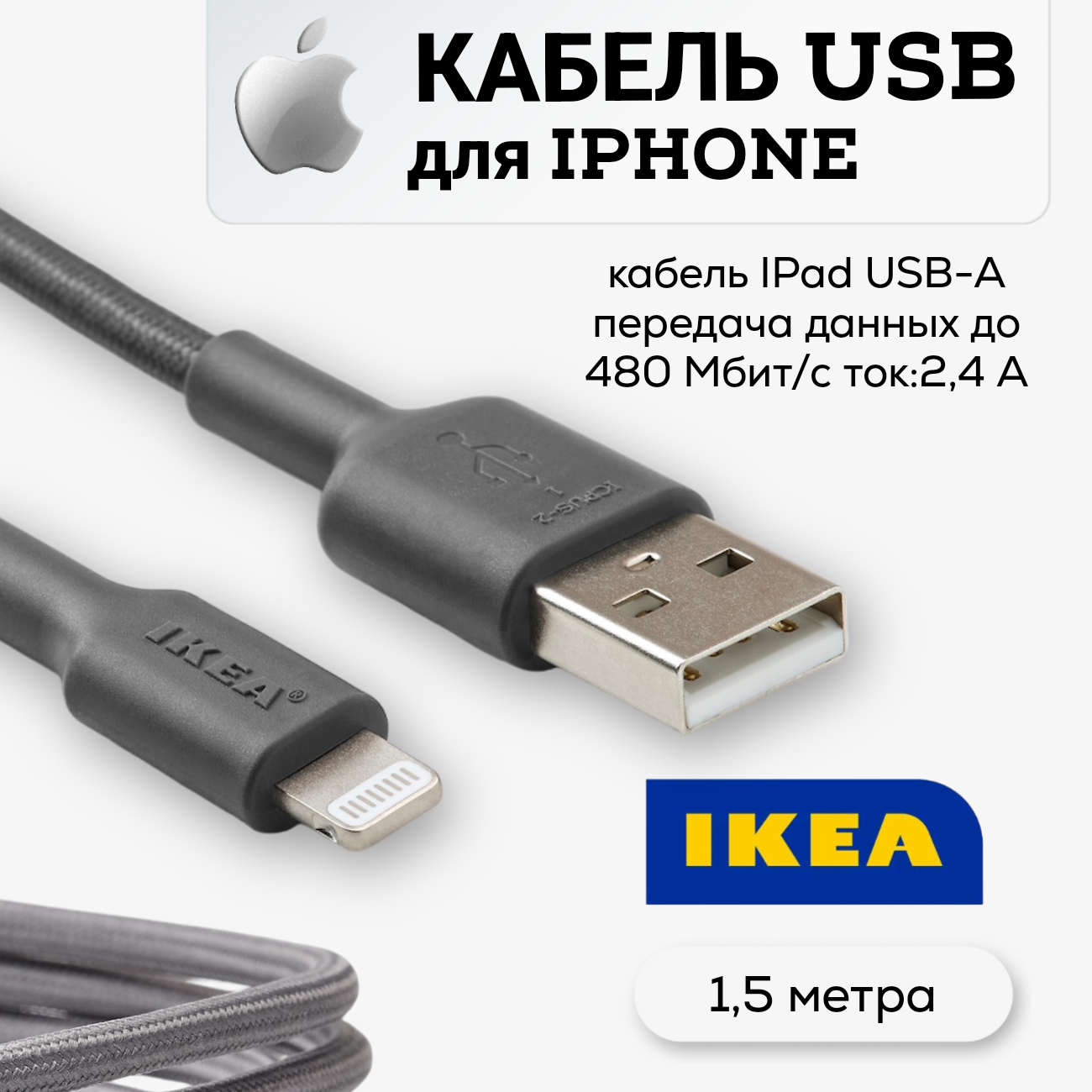 Кабель USB 2.0 Type-A-USB IKEA кабель 1м серый