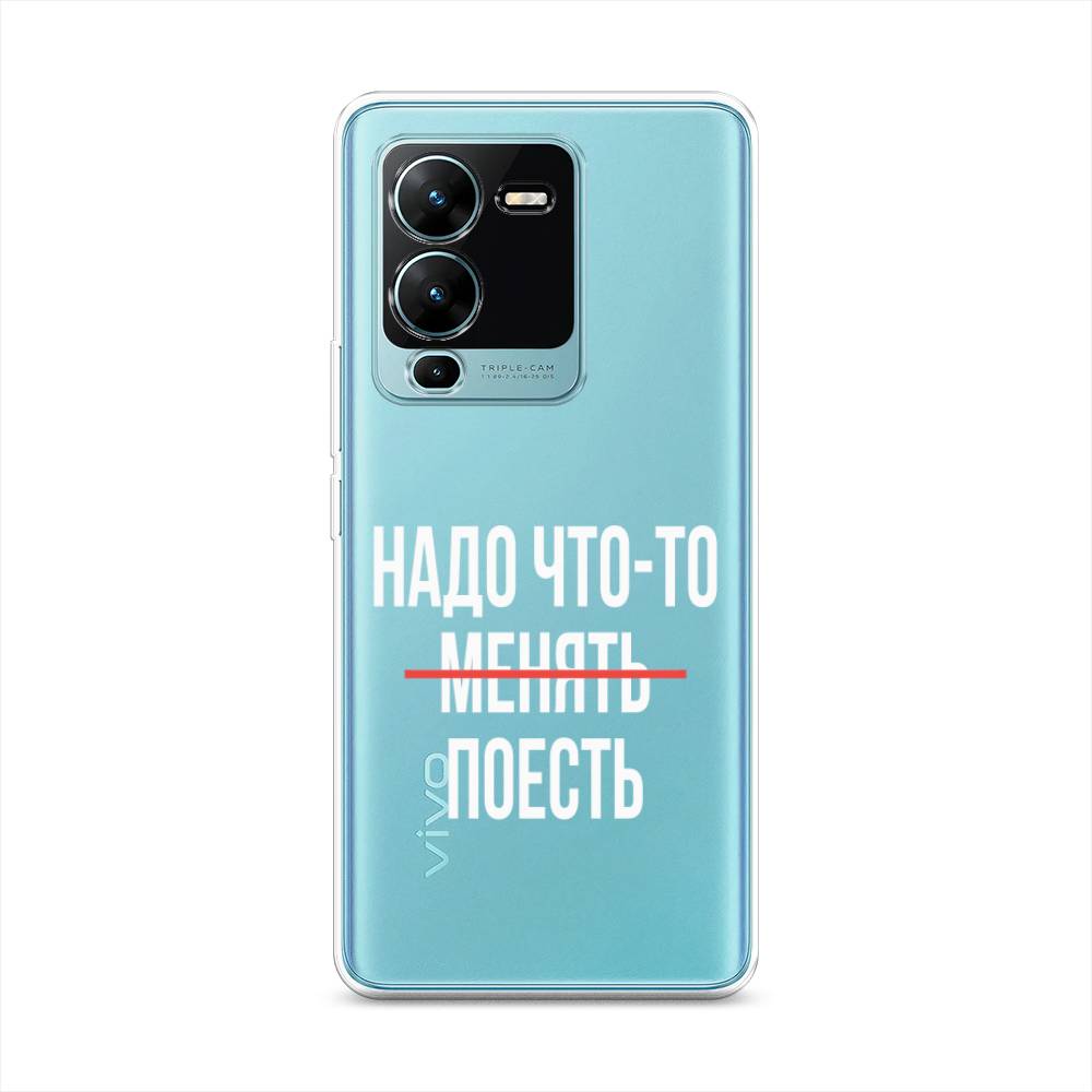 

Чехол на Vivo V25 Pro 5G "Надо что-то поесть", Белый;красный, 267450-6