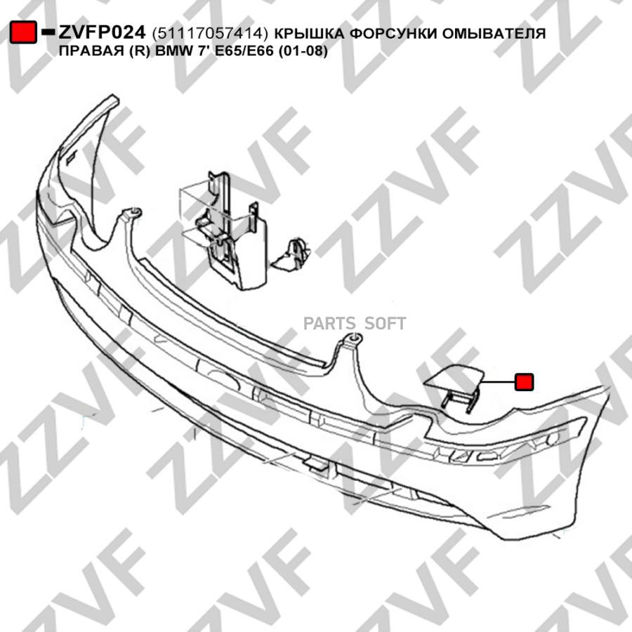 

Крышка Форсунки Омывателя Правая R Bmw 7 E65E6 ZZVF ZVFP024