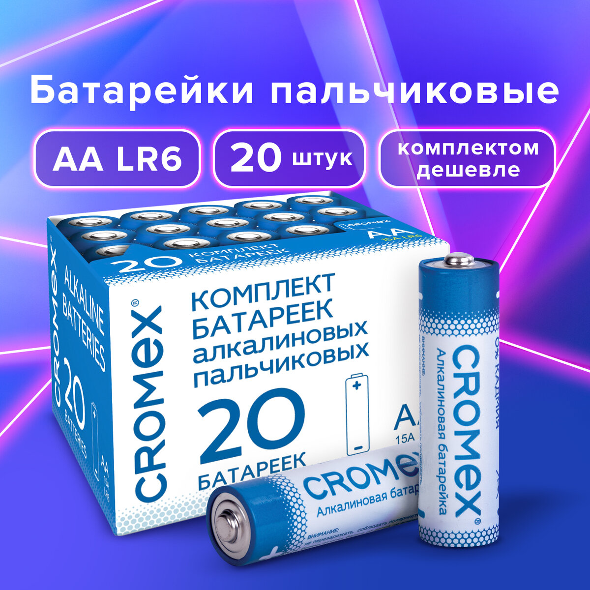 Батарейки алкалиновые пальчиковые КОМПЛЕКТ 20 шт., CROMEX Alkaline, АА (LR6,15А), в коро