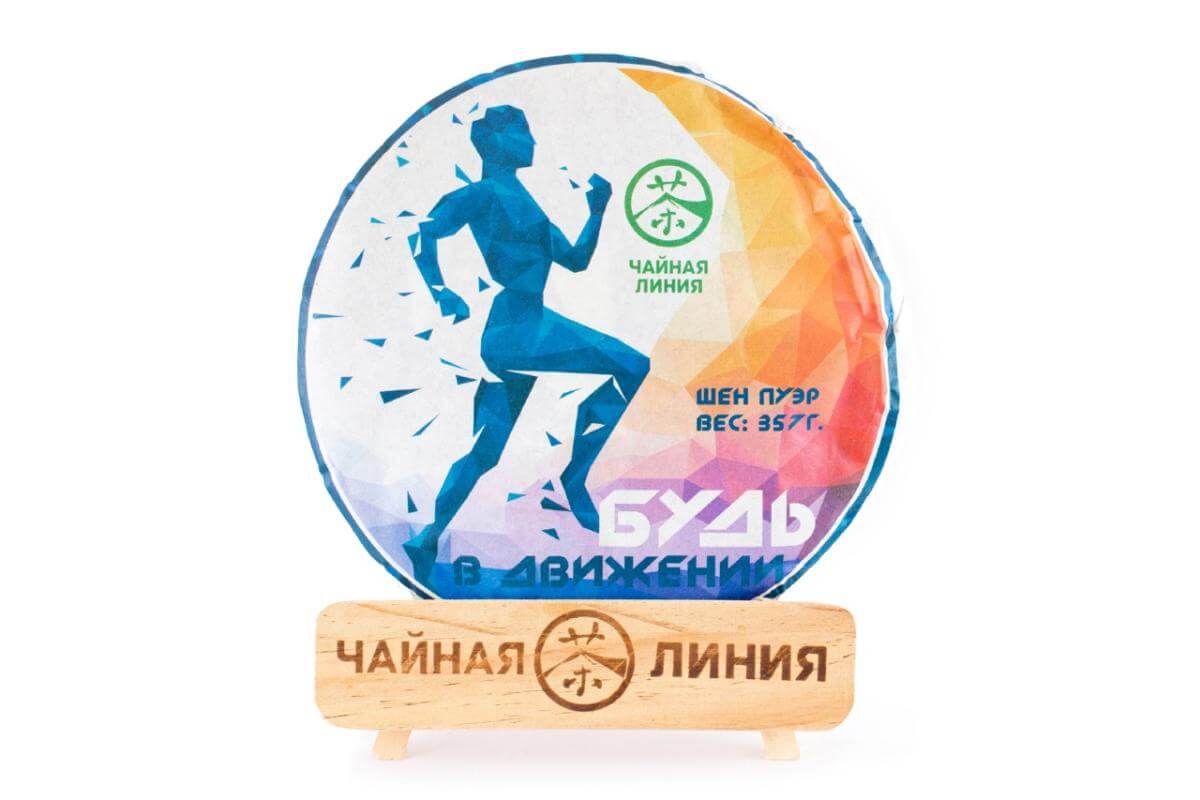 

Пурпурный шэн пуэр 2019 г. «Будь в движении» марки «Чайная Линия» 357 г