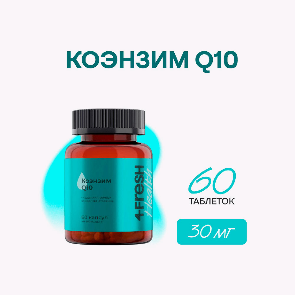 Коэнзим Q10 4fresh HEALTH, 60 капсул