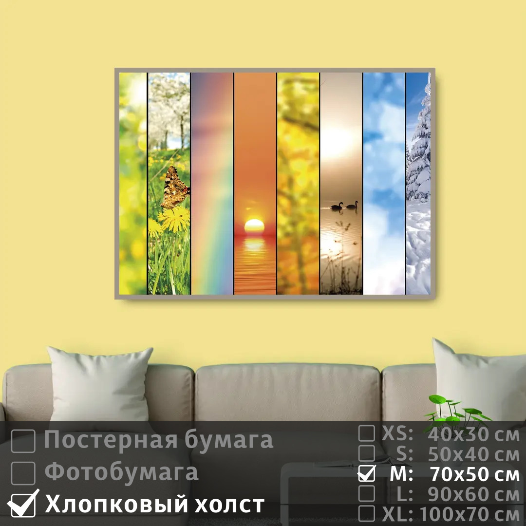 

Постер на холсте ПолиЦентр Коллекция времена года 70х50 см, КоллекцияВременаГода