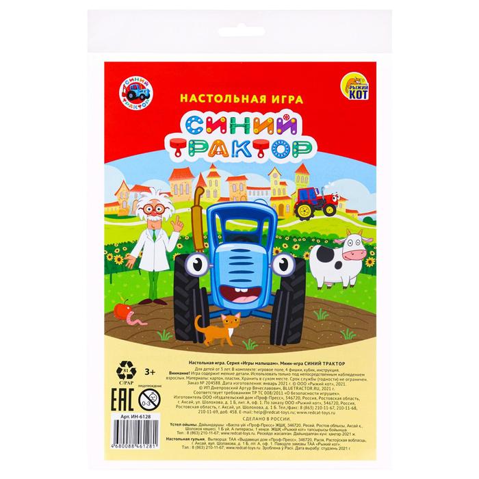 

Мини-игра «Синий трактор»