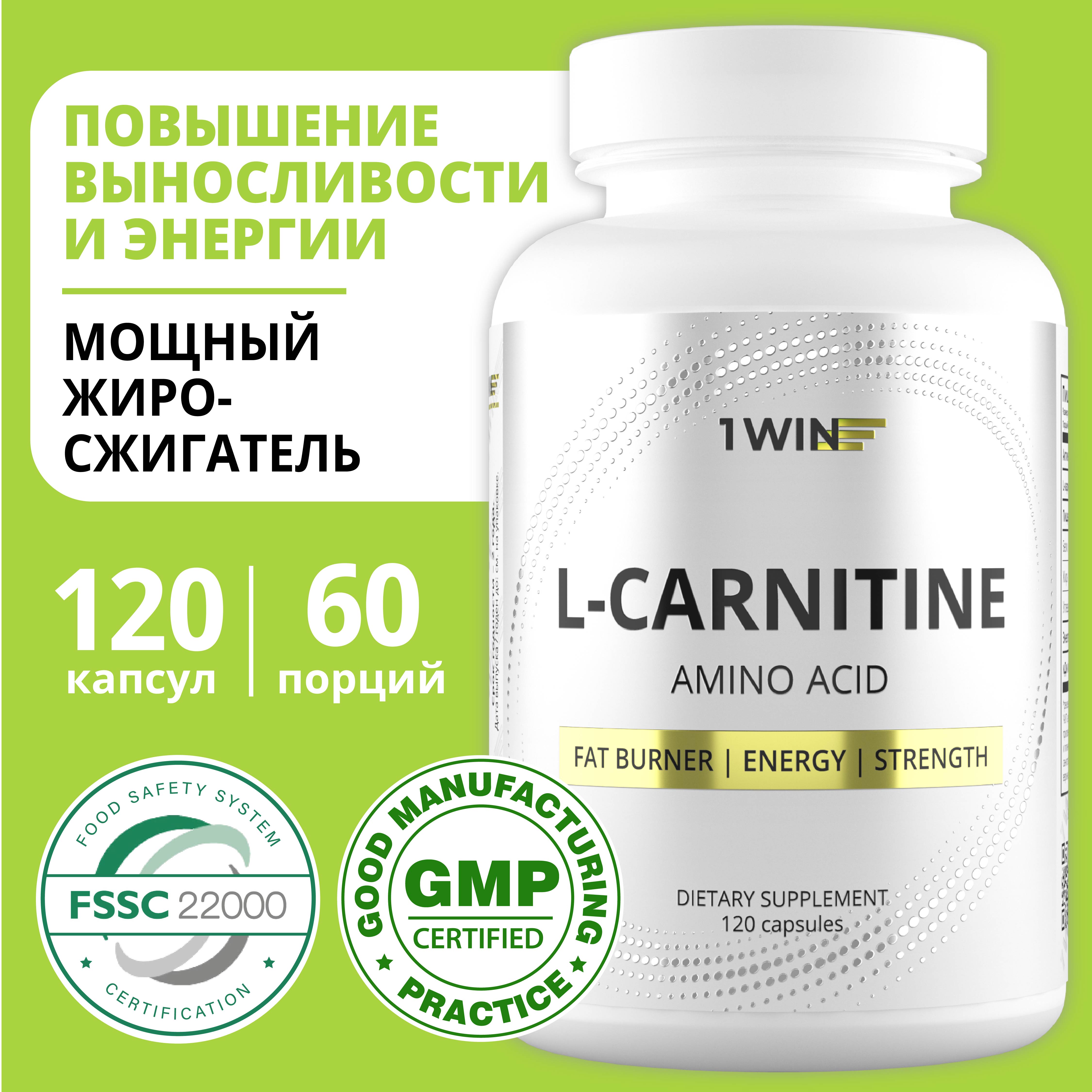 L-Carnitine 1WIN 120 капсул