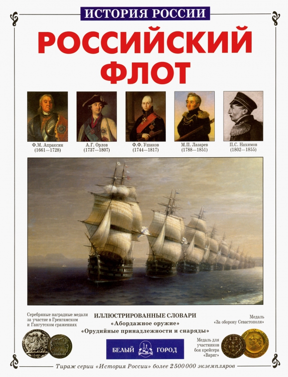

Российский флот, 00104010032