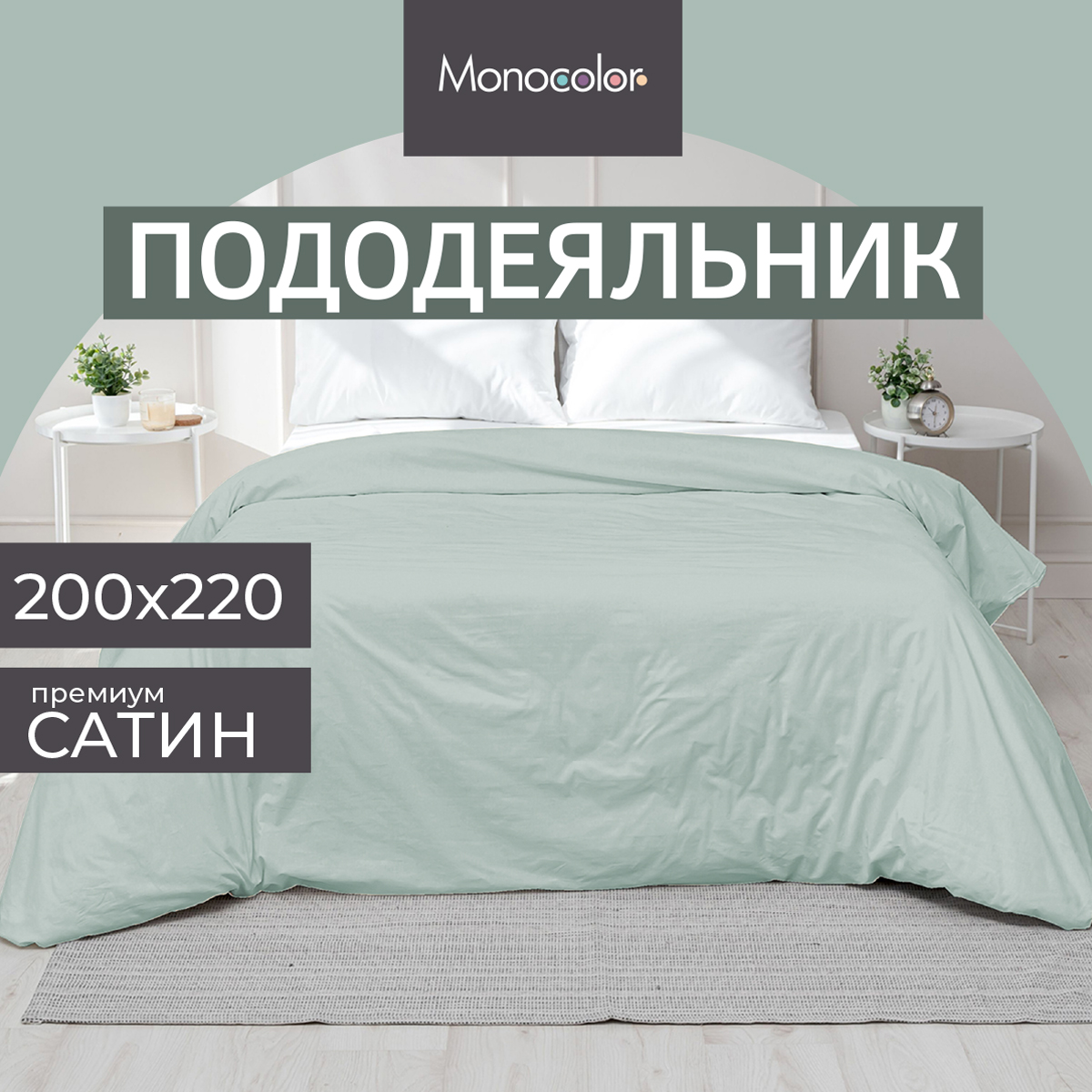 Пододеяльник Monocolor евро размер 200х220 сатин голубой 100% хлопок