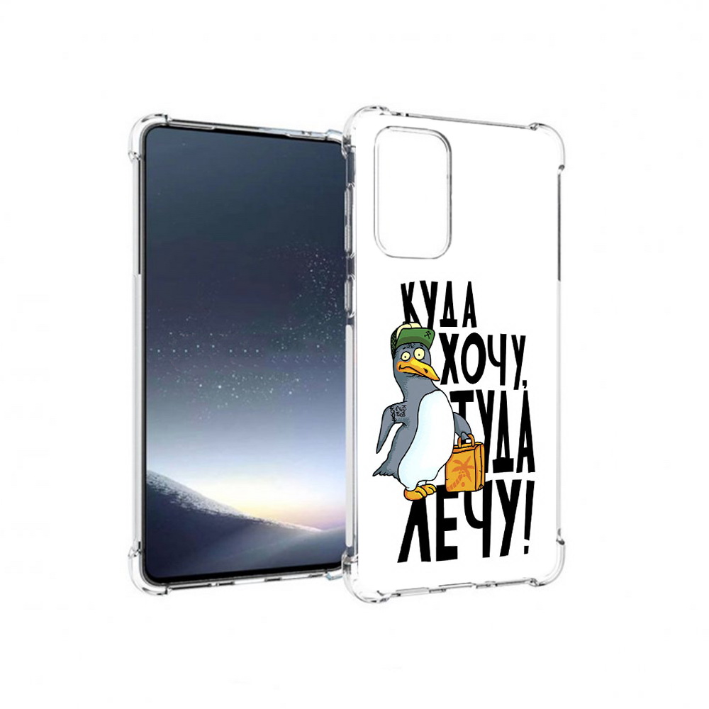 

Чехол MyPads Tocco для Samsung Galaxy A73 куда хочу туда лечу (PT226913.548.430), Прозрачный, Tocco
