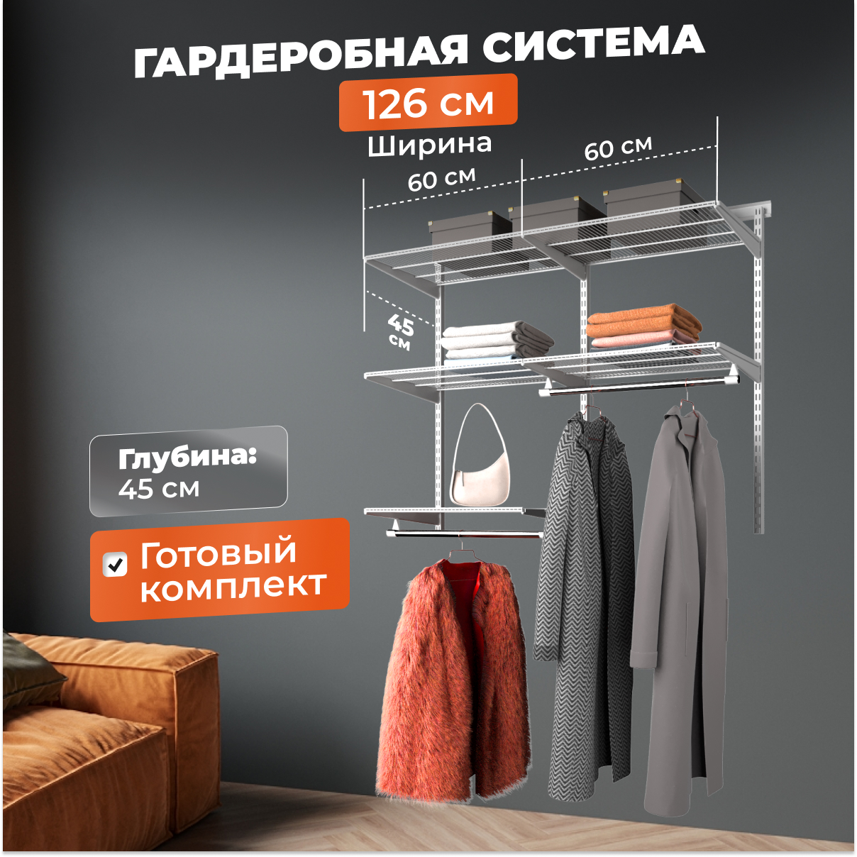 Гардеробная система Титан-GS практичная белая 126х45х102,5 см БАЗА