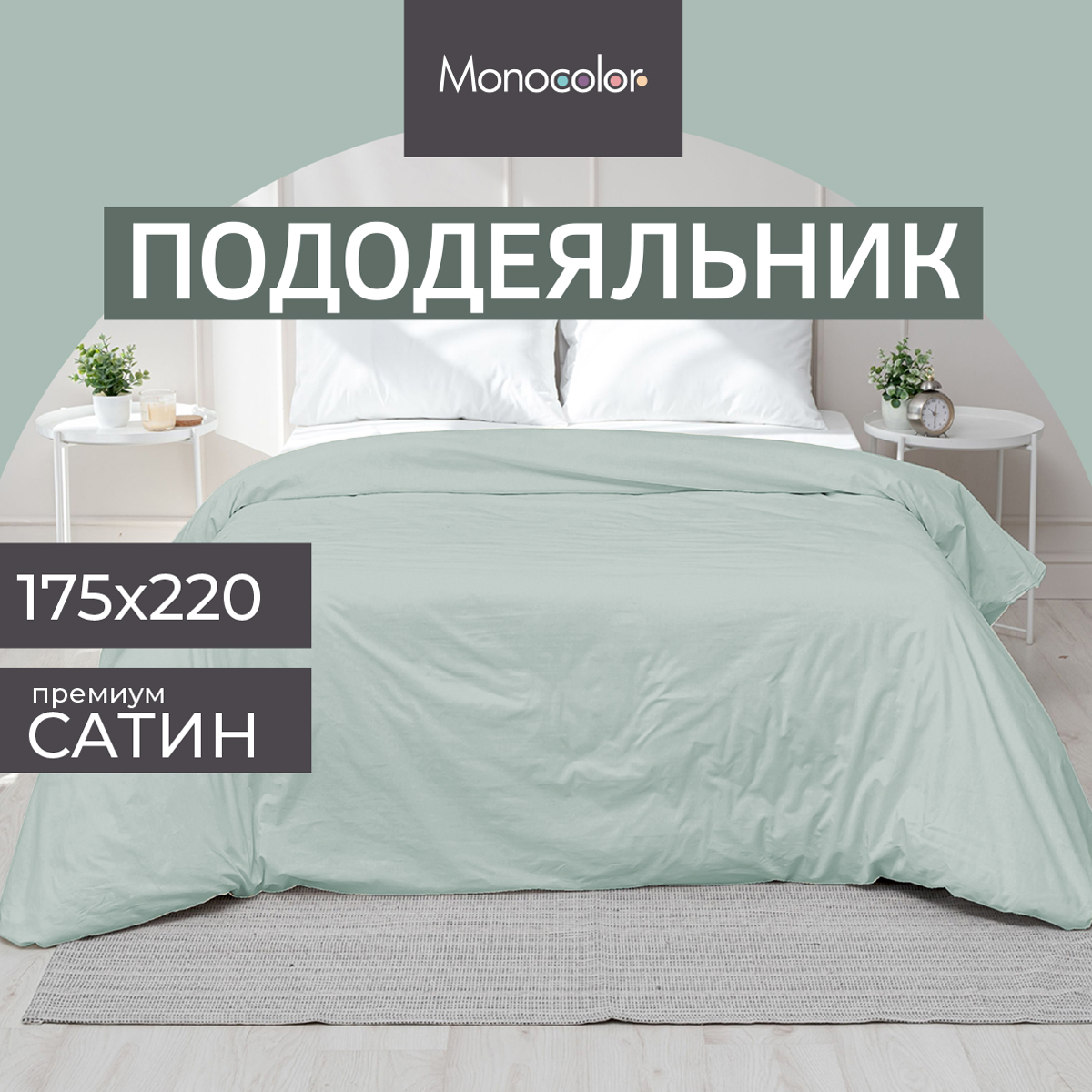 Пододеяльник Monocolor 2 спальный 175х220 сатин голубой 100% хлопок