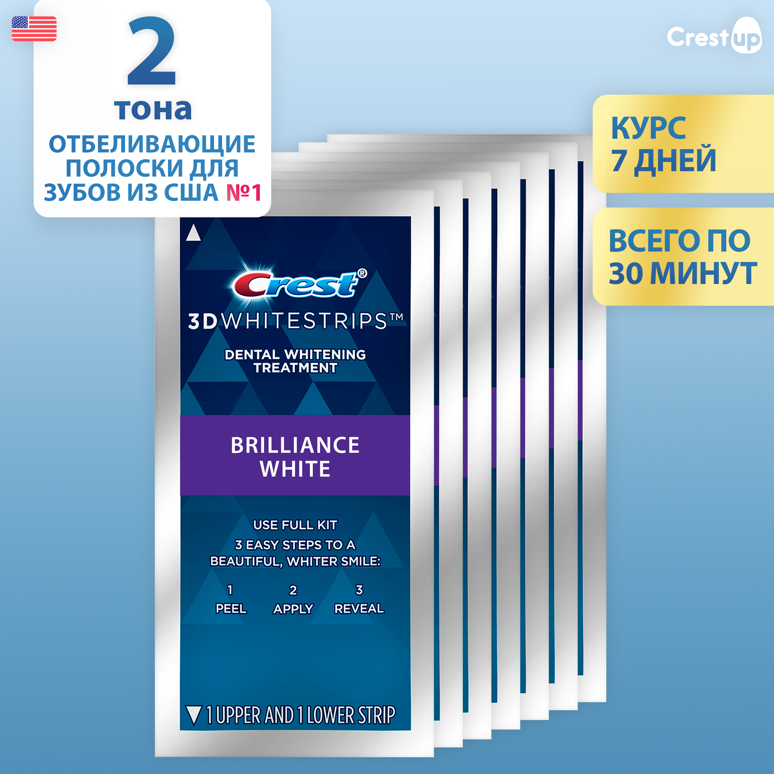 Средство для отбеливания зубов Crest Brilliance White 8 пакетиков 3050₽