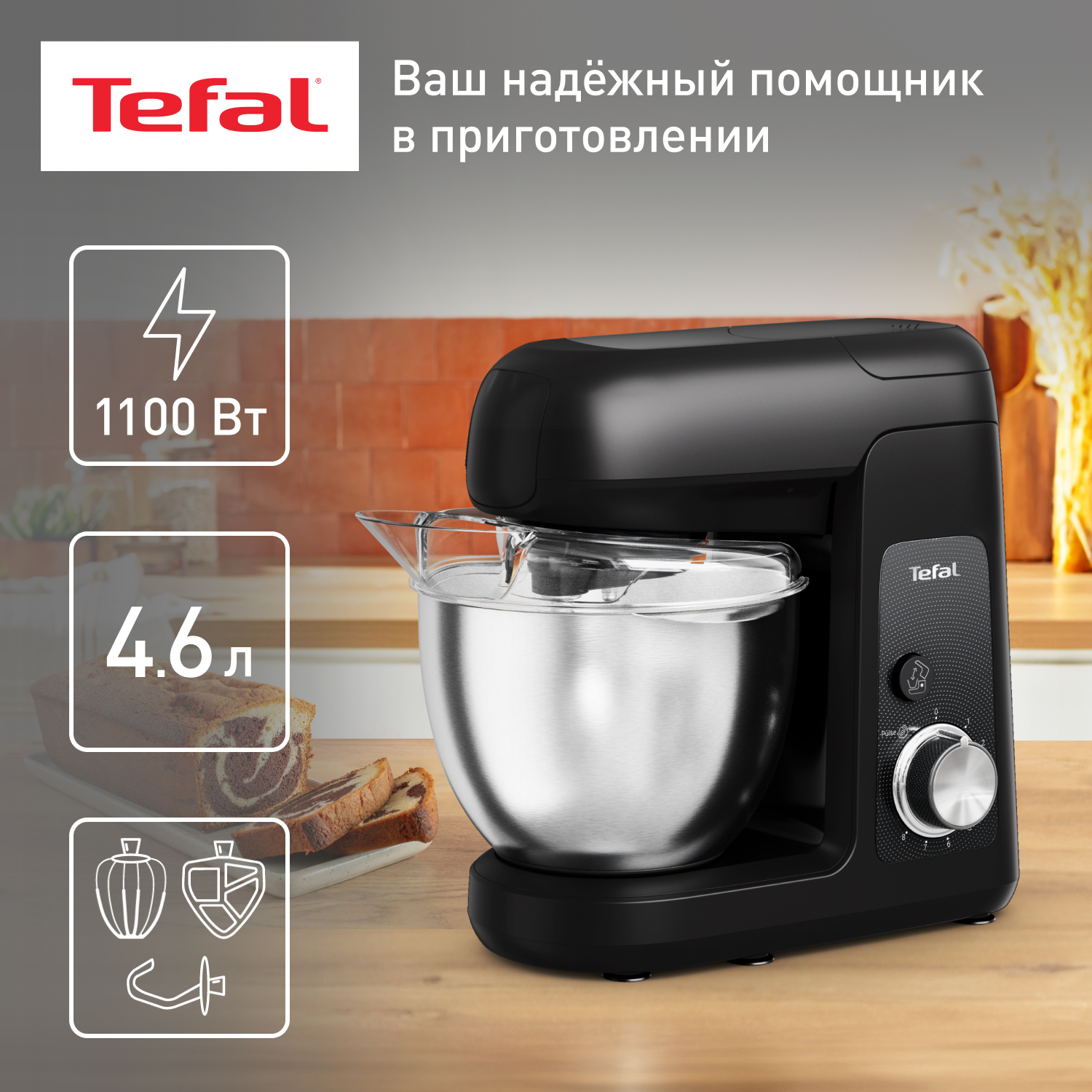 

Кухонная машина Tefal QB525838 черный, QB525838