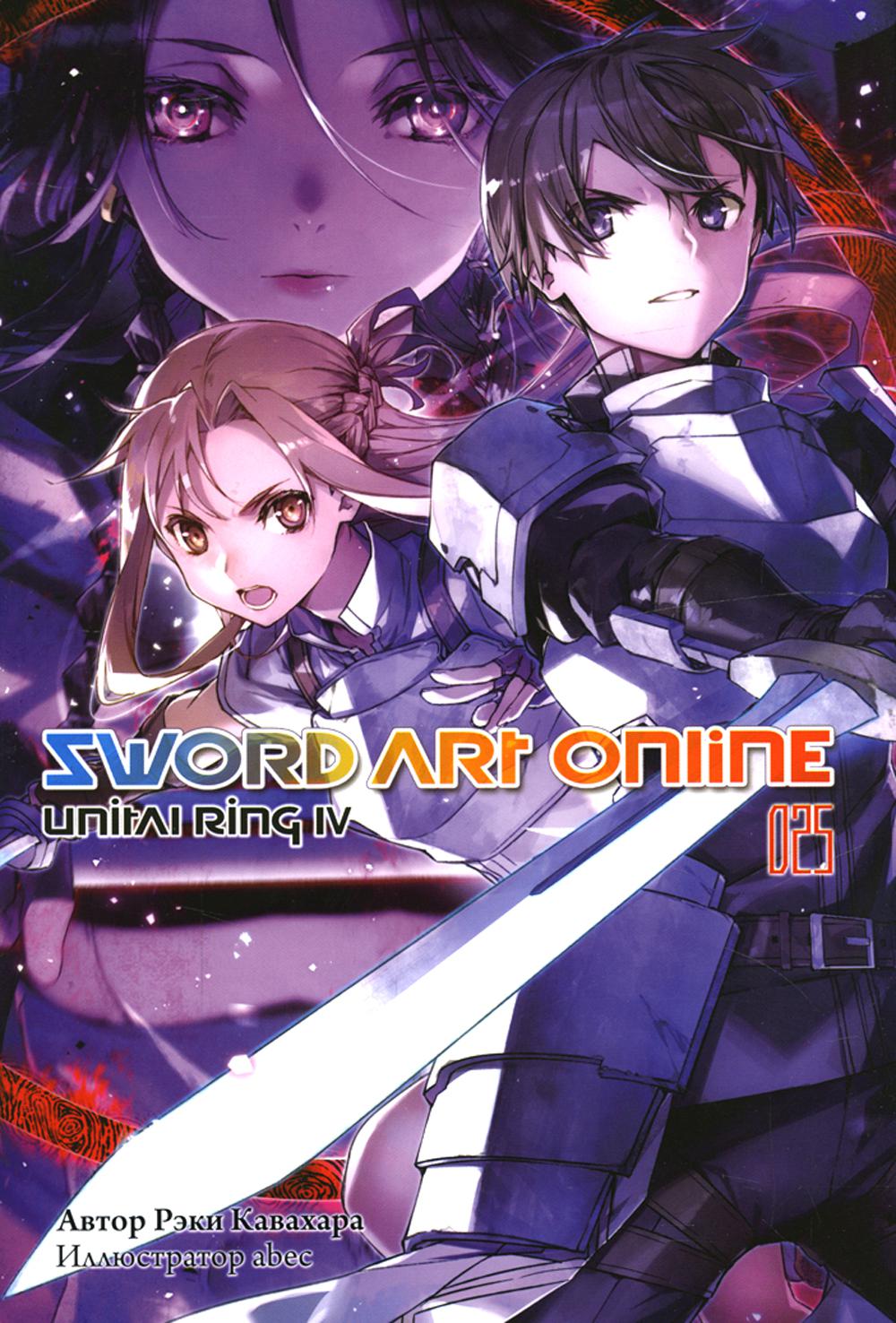 фото Книга sword art online том 25: unital ring iv истари комикс