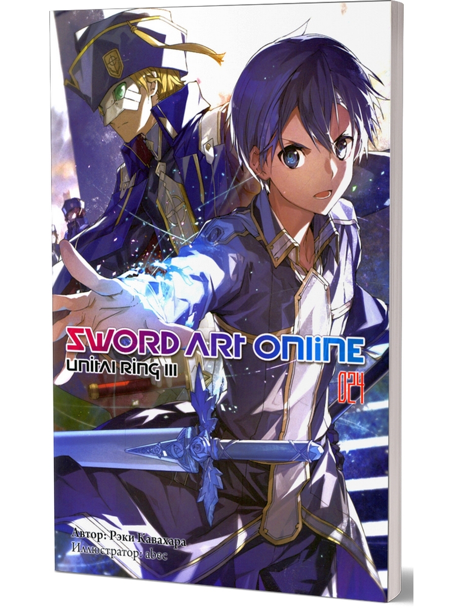 Sword art online 21 unital ring читать мангу фото 53