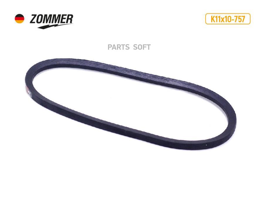 

Ремень 757 дв УМЗ 4216 Евро-4 Газель Бизнес усил ATHLET ZOMMER