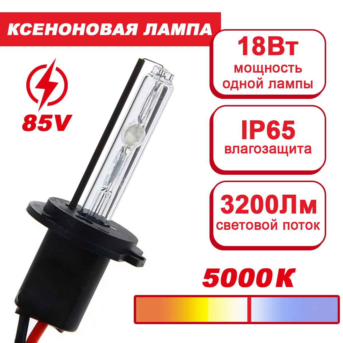 Ксенон лампа автомобильная Takara H27 5000K, 1 шт