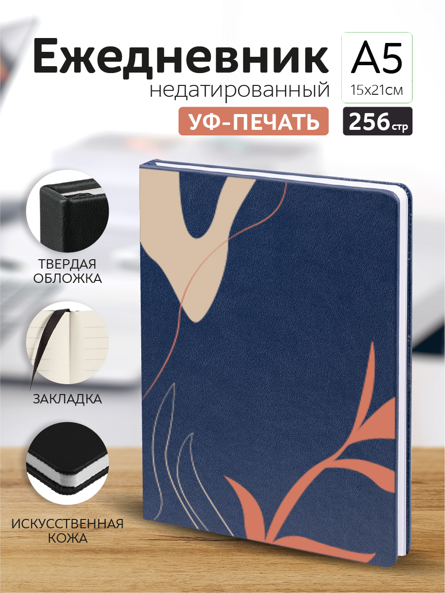 

Ежедневник Casing-Soft Узор недатированный А5, А5