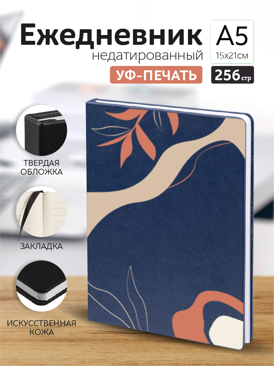 

Ежедневник Casing-Soft Узор недатированный А5, А5
