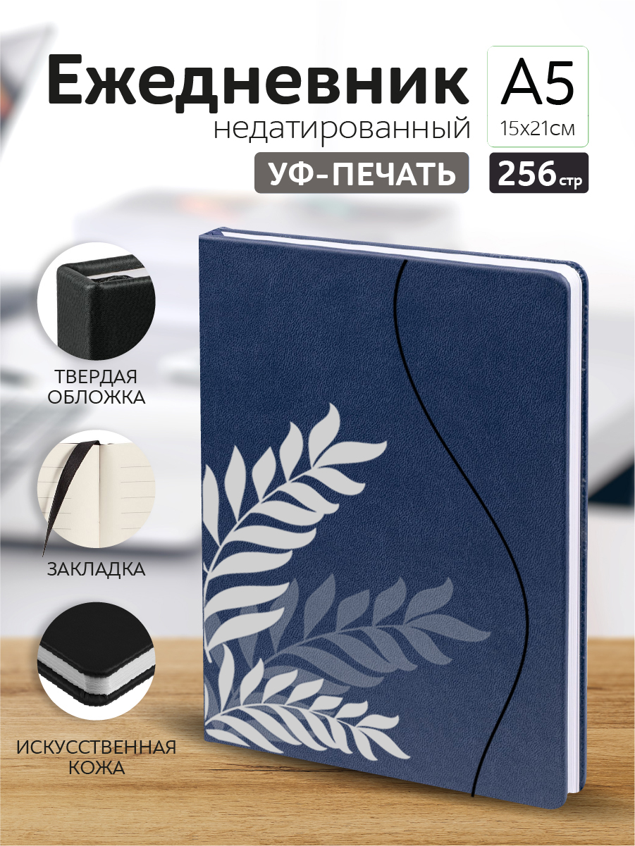 

Ежедневник Casing-Soft Узор недатированный А5, А5