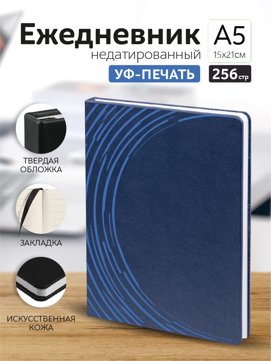 Ежедневник Casing-Soft Узор недатированный А5