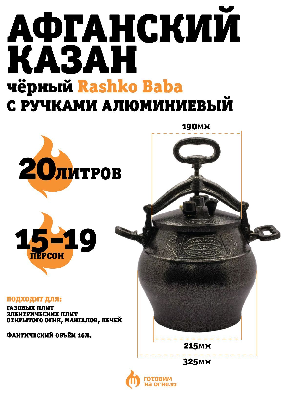 

Казан Rashko Baba ltd Афганец AK_20_black, Афганец