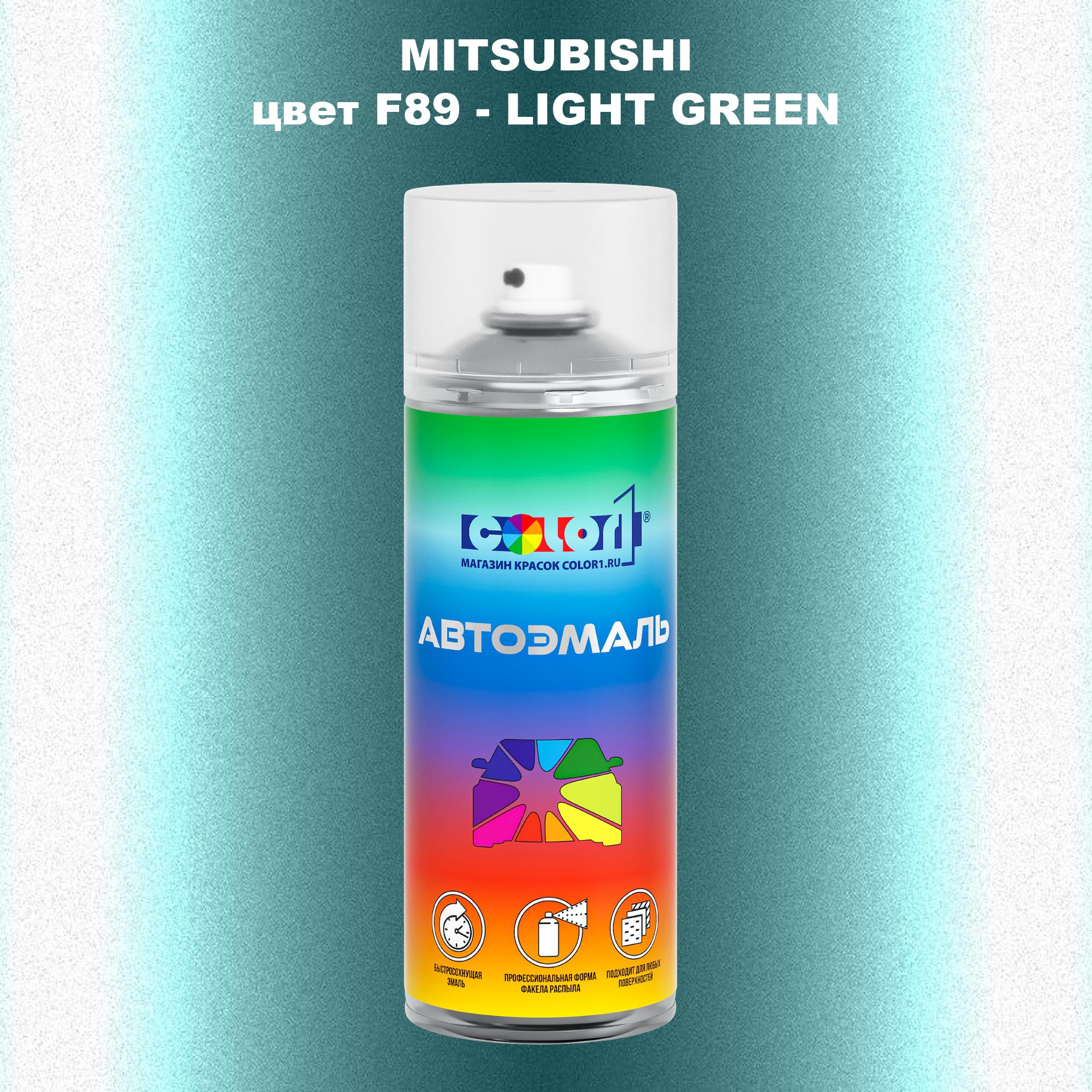 

Аэрозольная краска COLOR1 для MITSUBISHI, цвет F89 - LIGHT GREEN, Прозрачный