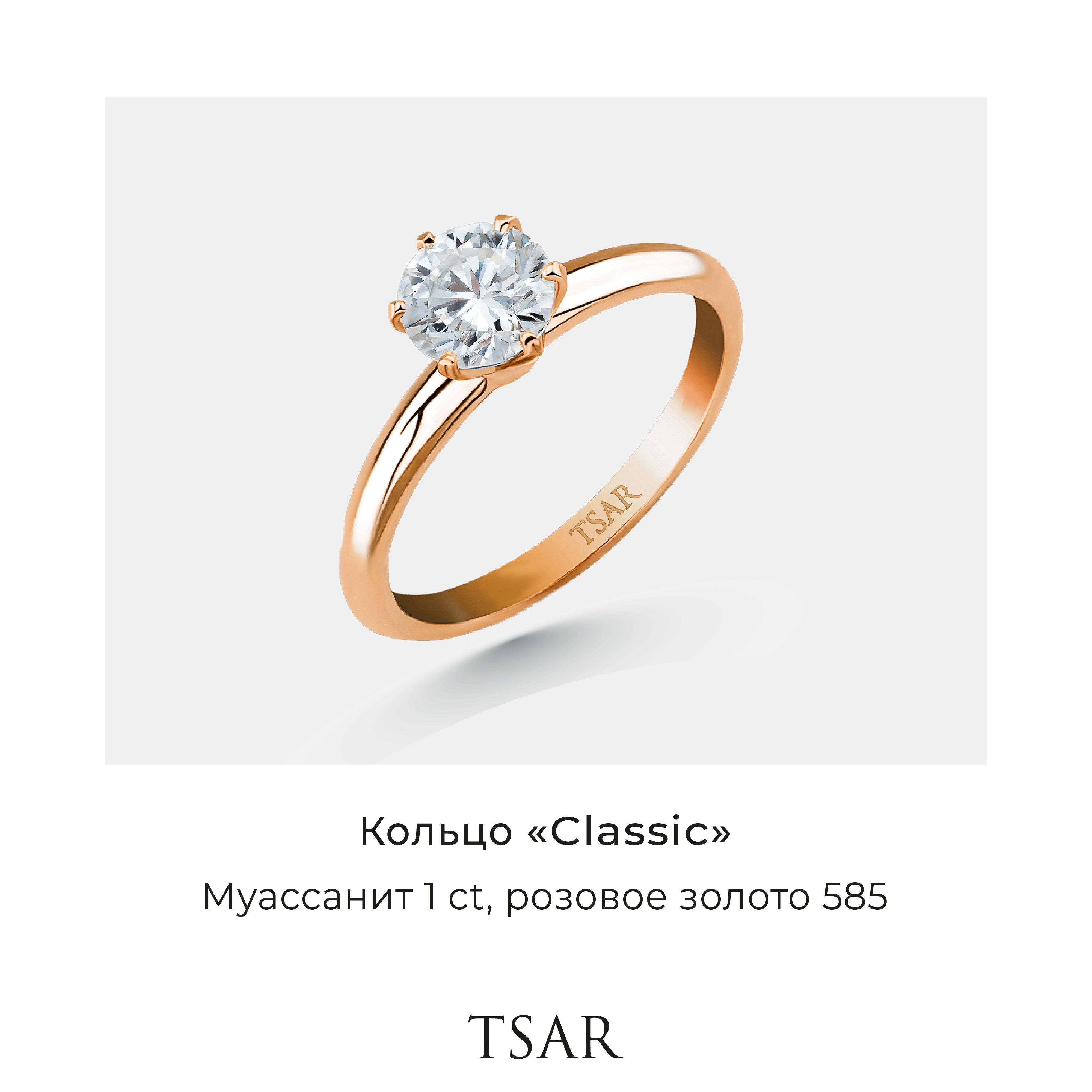 

Кольцо из золота р.15,5 Tsar TRGMC65R, муассанит, TRGMC65R