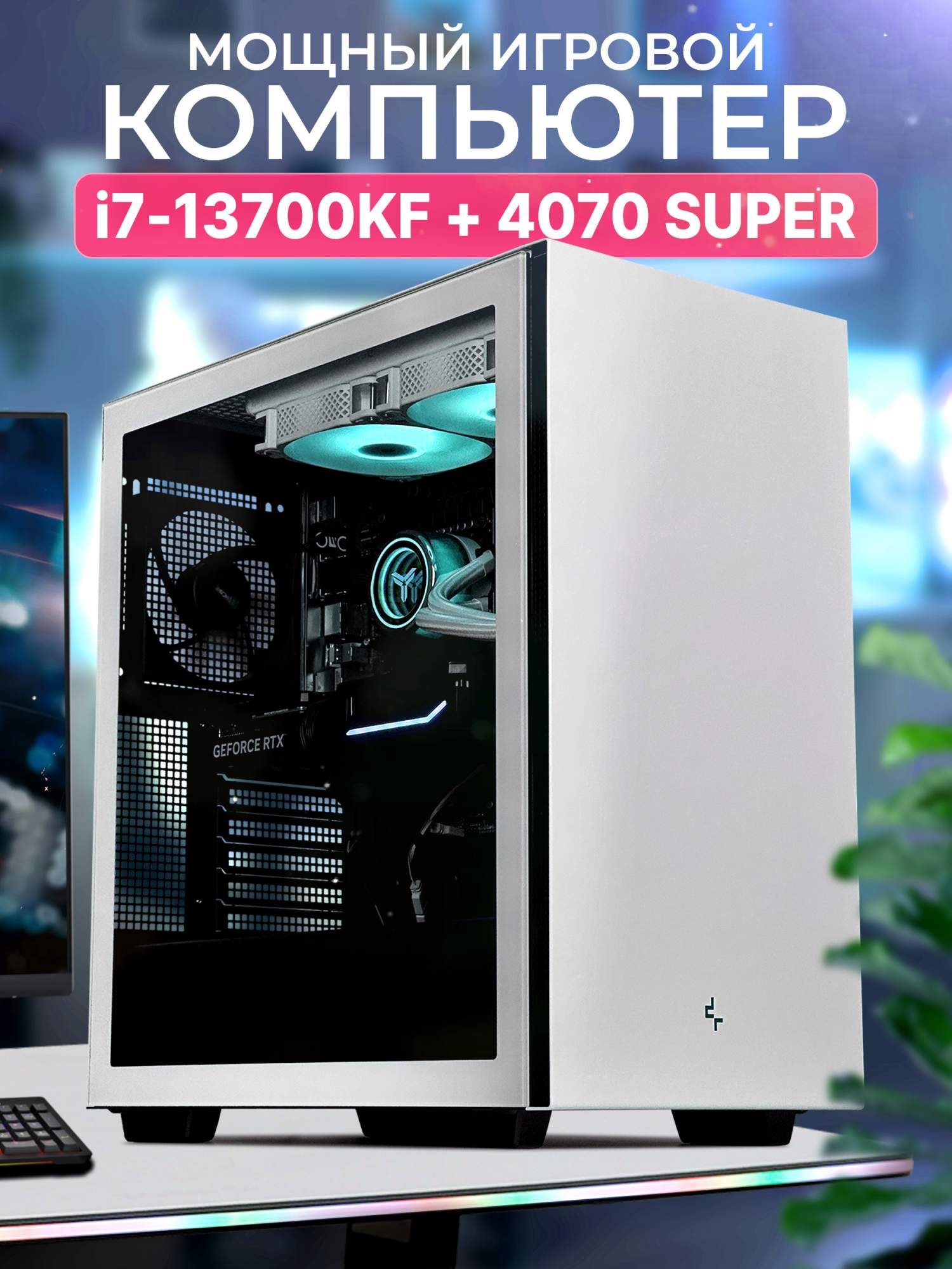

Системный блок Robotcomp Зевс 2.0 V3 Plus White, Зевс 2.0 V3 Plus White