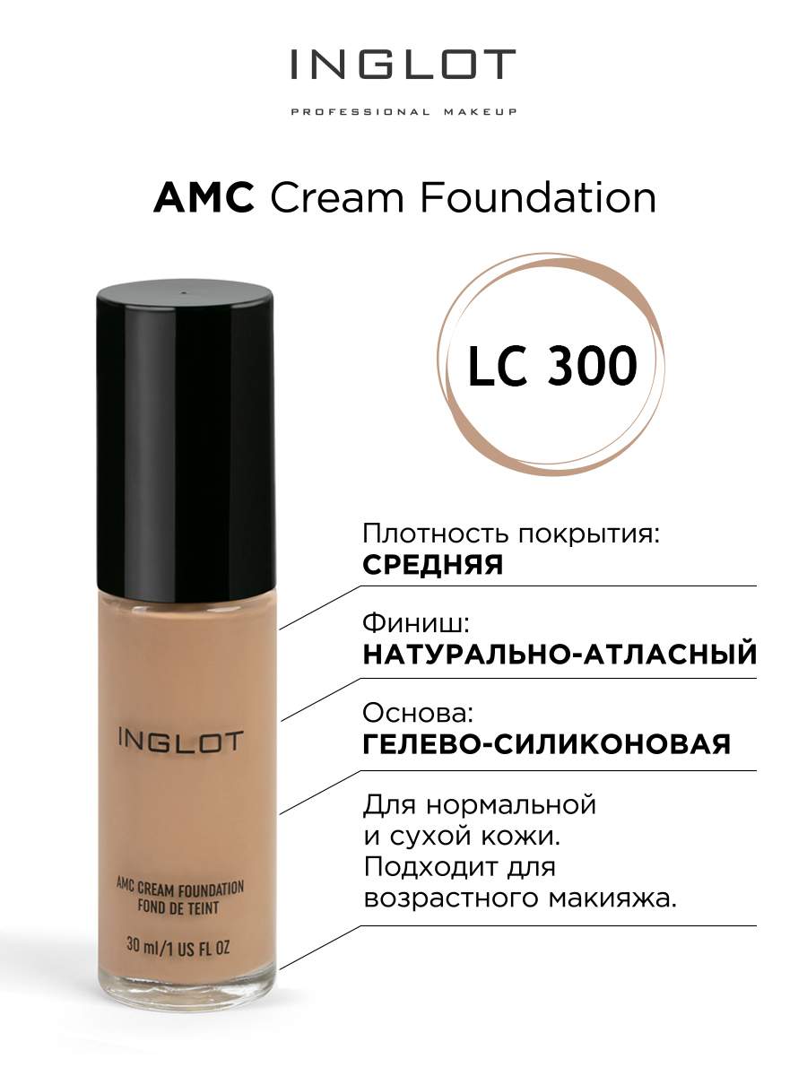 Тональный крем INGLOT AMC LC300