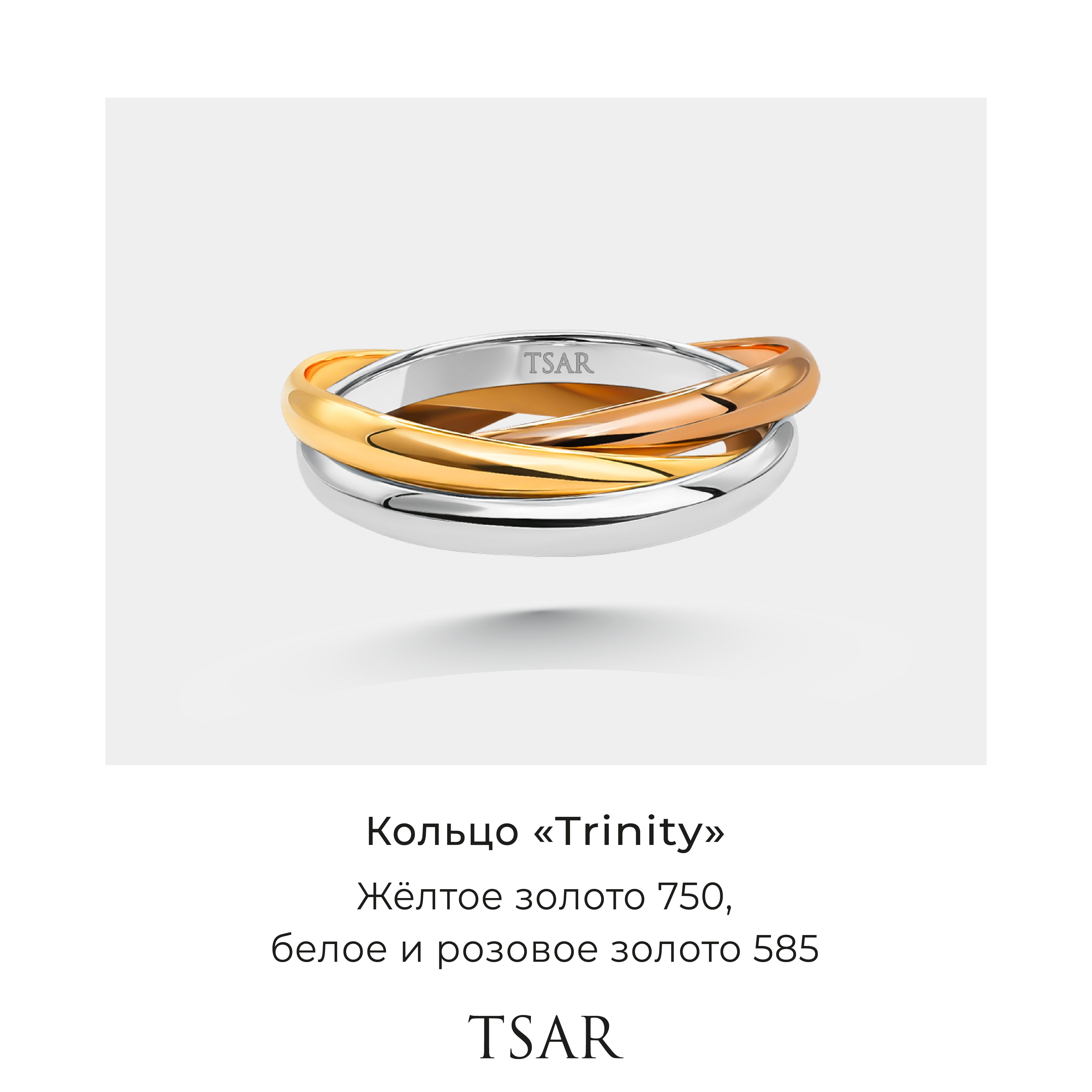 

Кольцо из золота р. 19 Tsar TRINITI, TRINITI