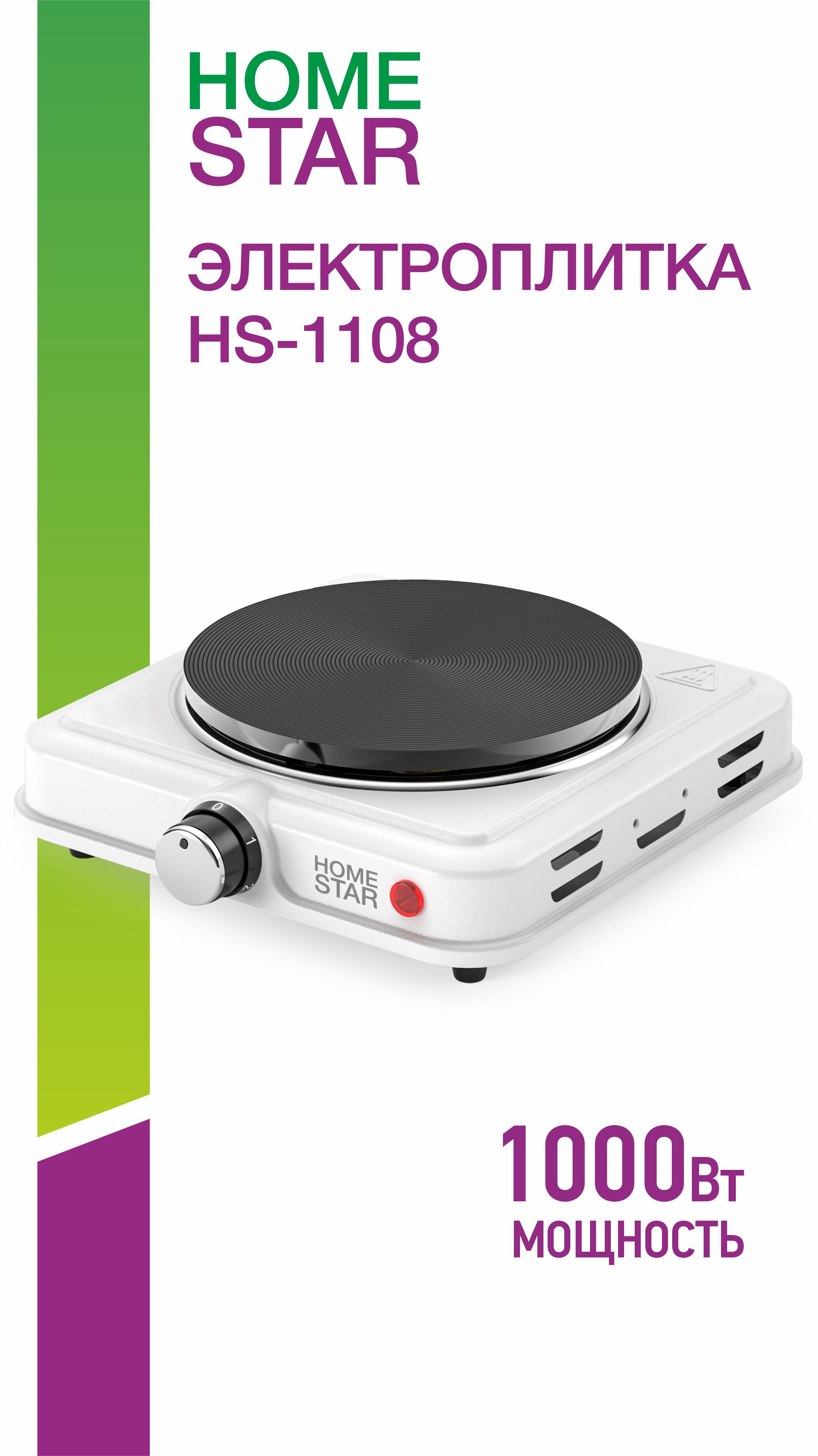 

Настольная электрическая плитка HomeStar HS-1108 белая, HS-1108
