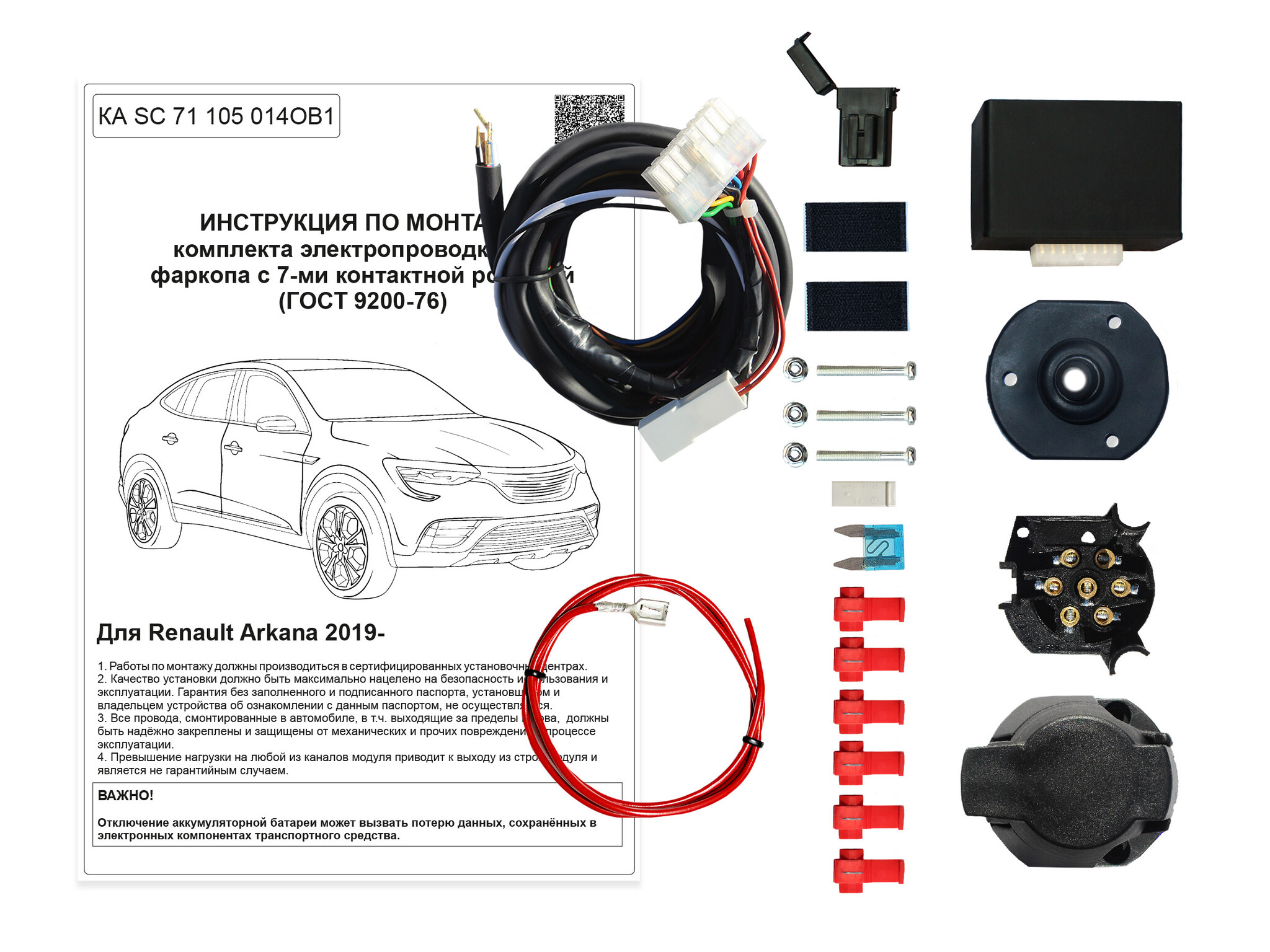 фото Подготовленная электрика с блоком smart для renault arkana ka sc 71 105 014 ob (розетка 7- концепт авто