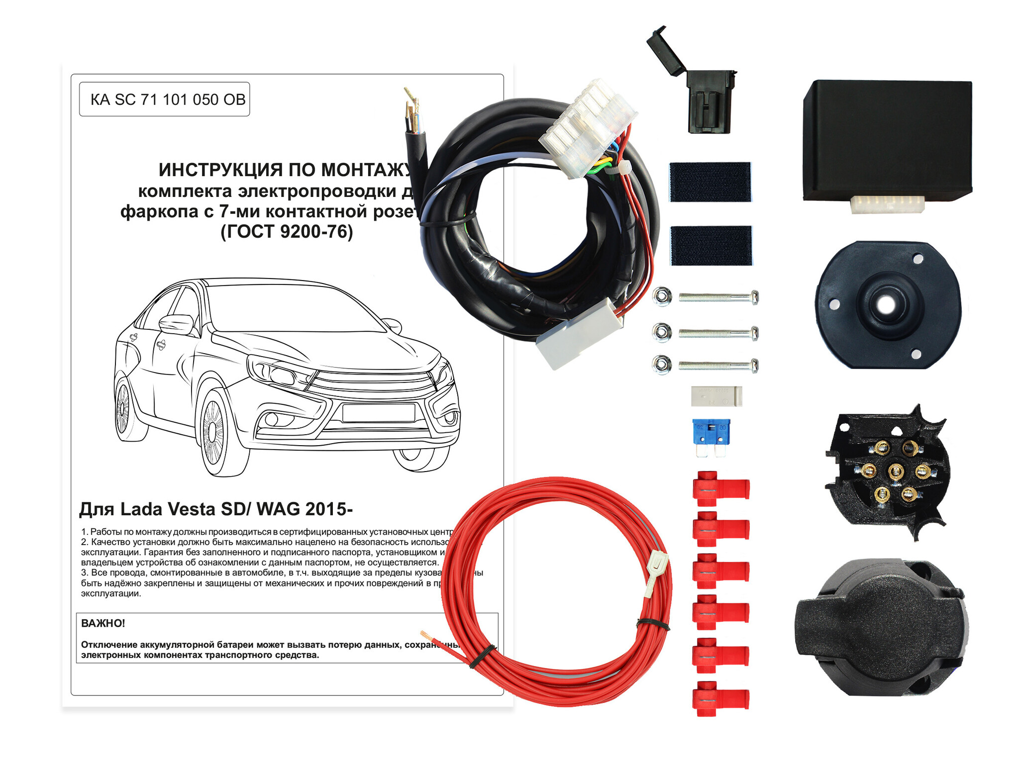 фото Подготовленная электрика с блоком smart для lada (ваз) vesta ka sc 71 101 050 ob (розетка концепт авто