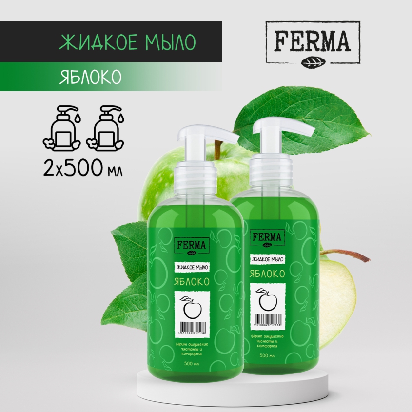 Мыло жидкое Ferma Яблоко 500мл*2шт green mama жидкое мыло мягкое очищение с экстрактом алтея