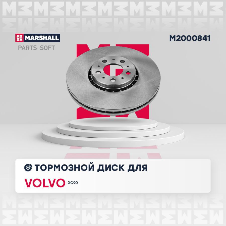 

Тормозной Диск MARSHALL арт. M2000841