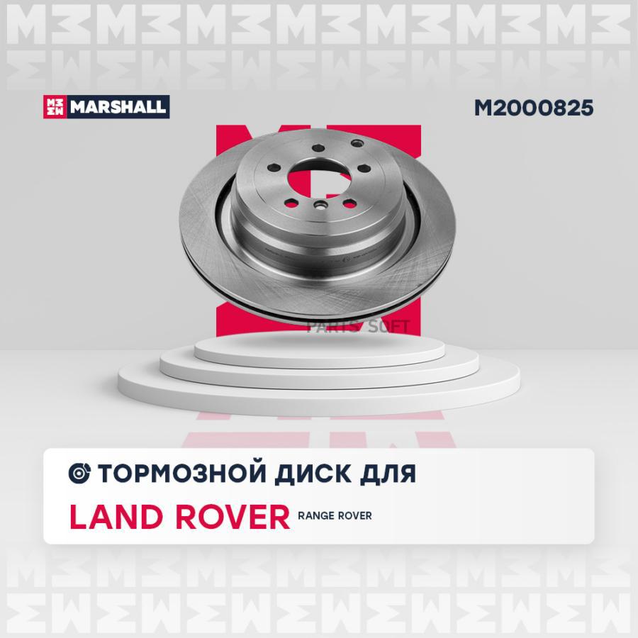

Тормозной Диск MARSHALL арт. M2000825