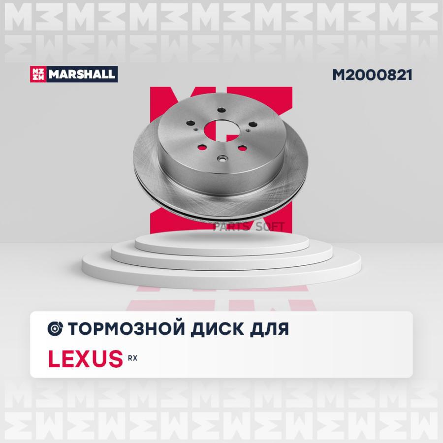 

Тормозной Диск MARSHALL арт. M2000821