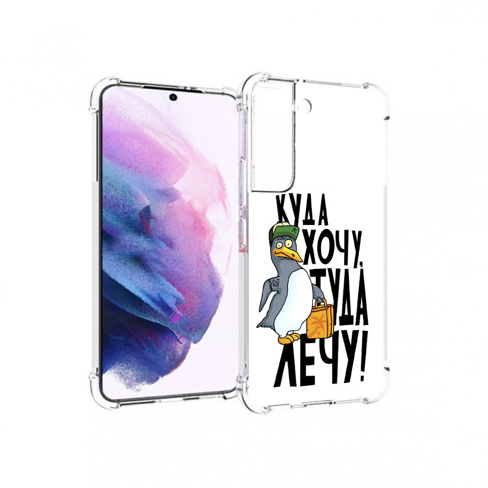 

Чехол MyPads Tocco для Samsung Galaxy S22 куда хочу туда лечу (PT194926.508.430), Прозрачный, Tocco