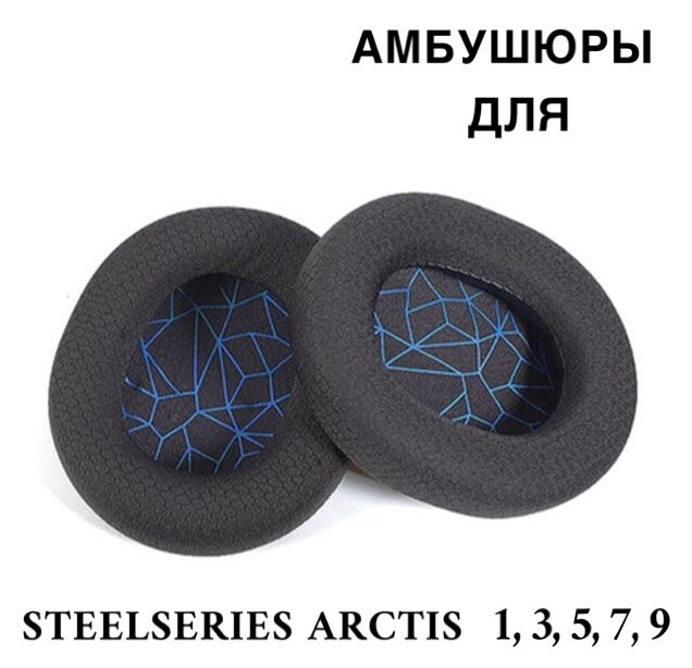 

Амбушюры для наушников SteelSeries Arctis 1 3 5 7 9, Черный;синий