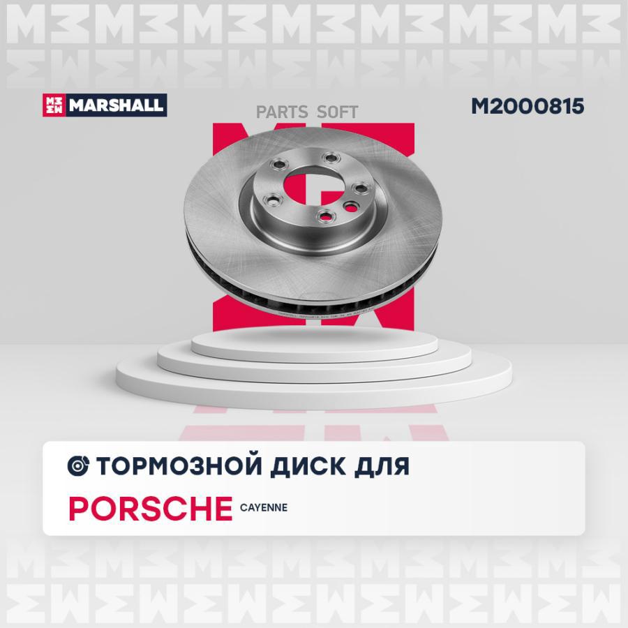 

Тормозной Диск MARSHALL арт. M2000815
