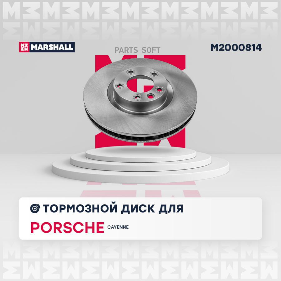 

Тормозной Диск MARSHALL арт. M2000814