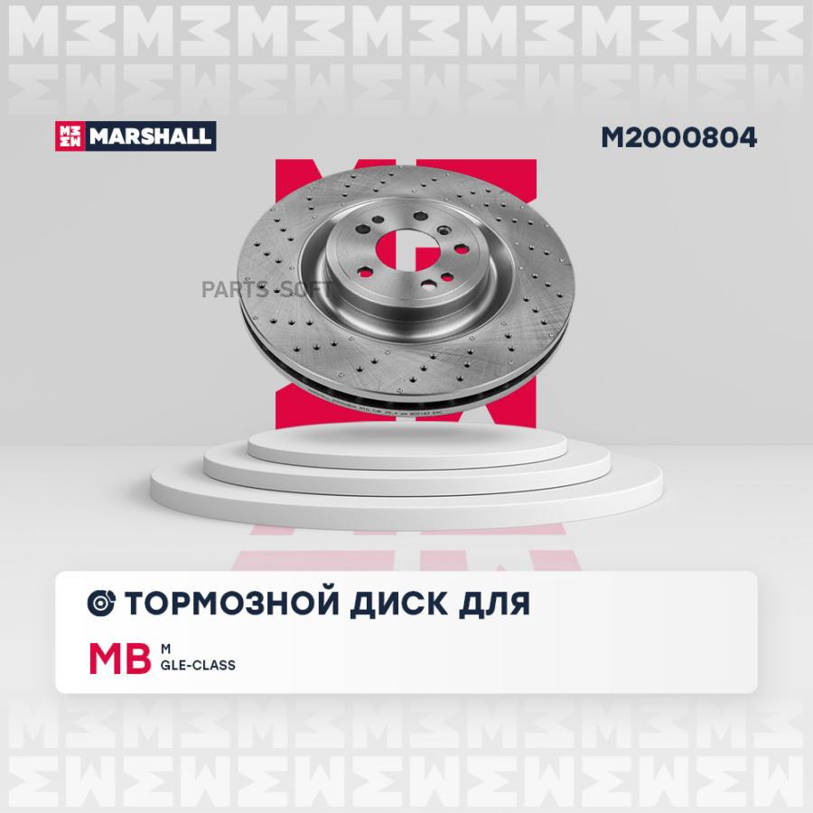 

Тормозной Диск MARSHALL арт. M2000804