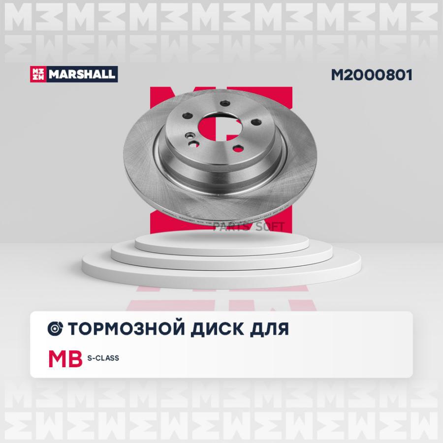 

Тормозной Диск MARSHALL арт. M2000801