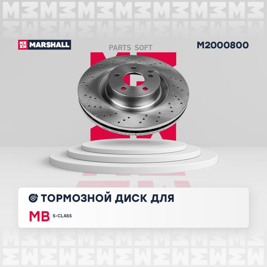 

Тормозной Диск MARSHALL арт. M2000800
