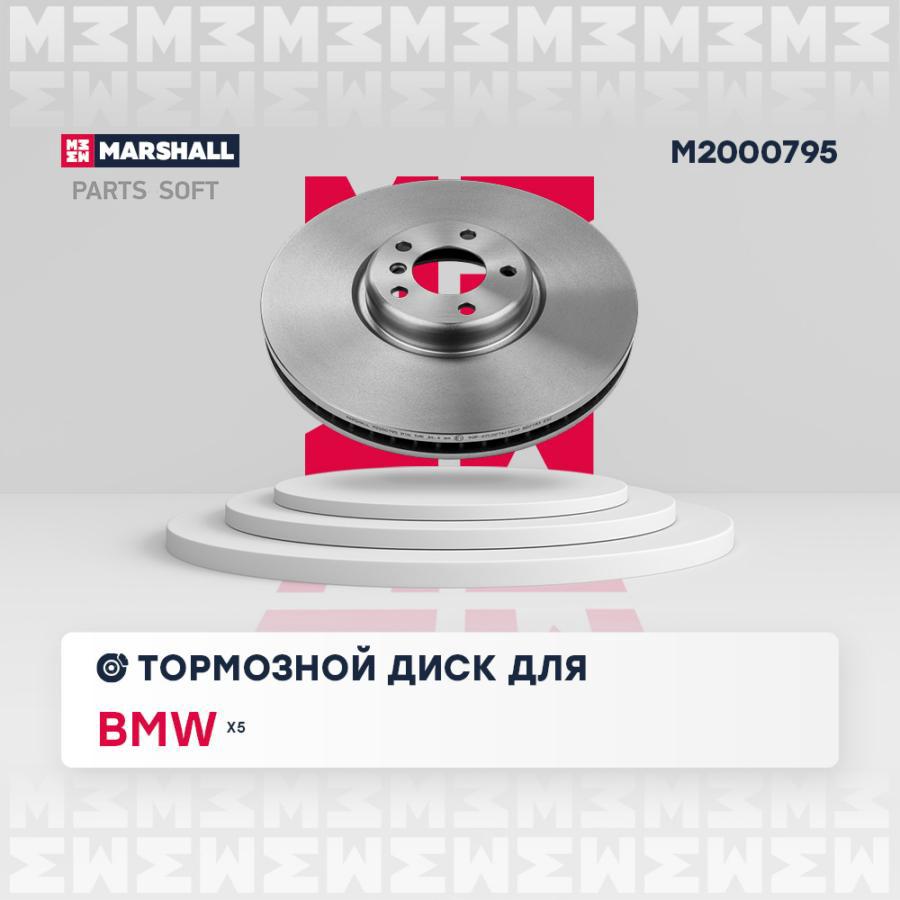 

Тормозной Диск MARSHALL арт. M2000795
