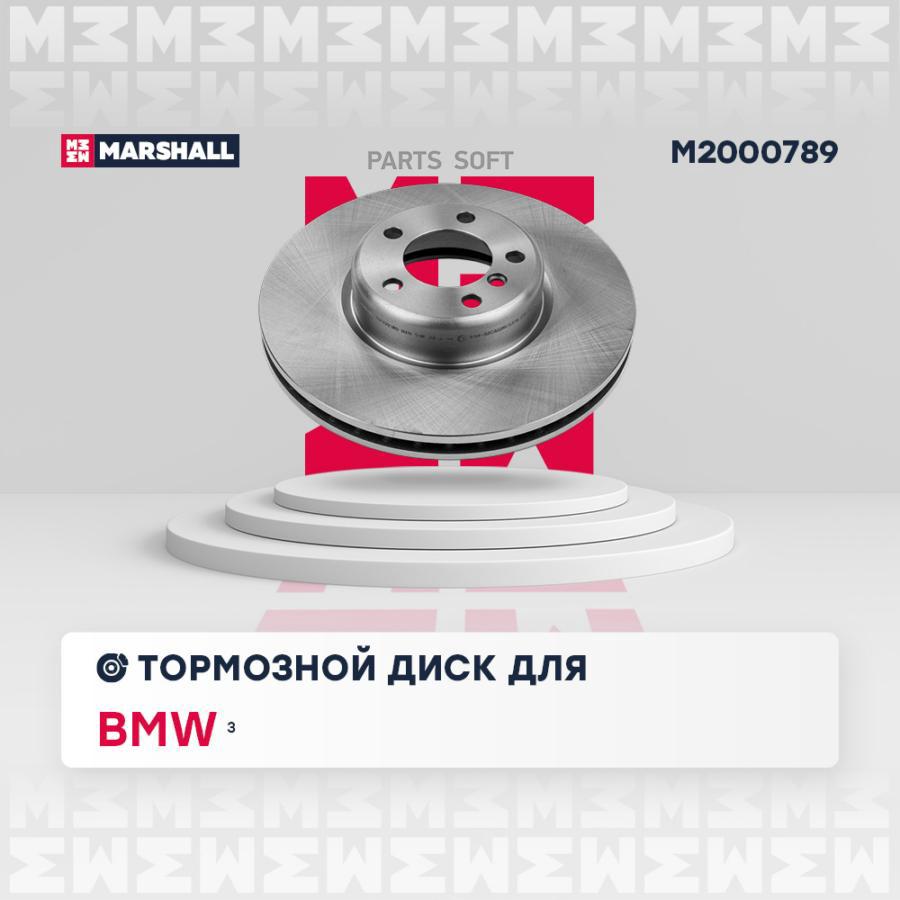 

Тормозной Диск MARSHALL арт. M2000789