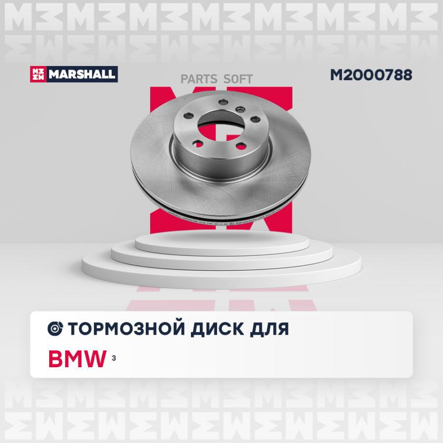

Тормозной Диск MARSHALL арт. M2000788